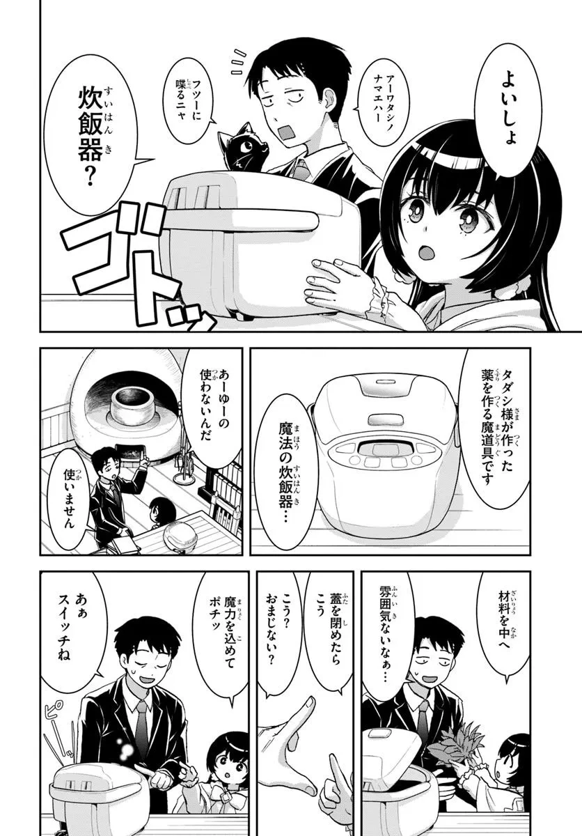 35歳独身山田、異世界村に理想のセカンドハウスを作りたい ～異世界と現実のいいとこどりライフ～ 第2.1話 - 16