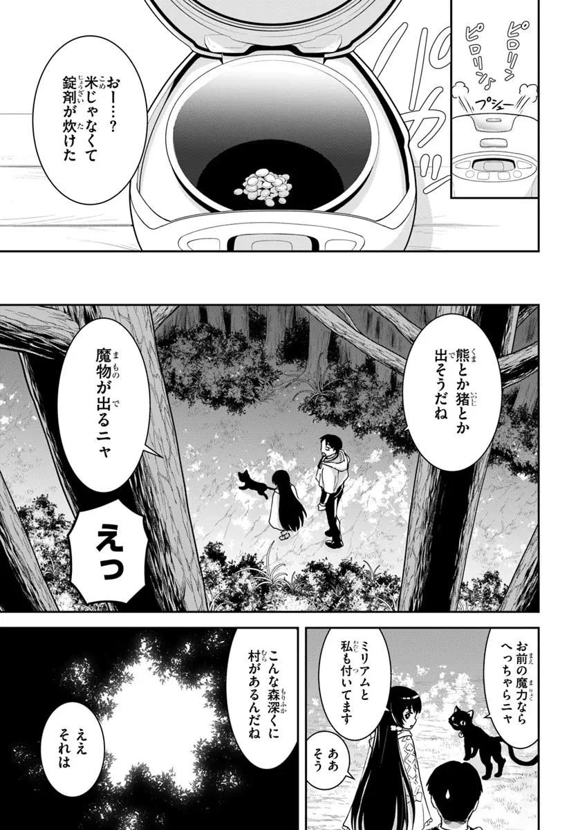 35歳独身山田、異世界村に理想のセカンドハウスを作りたい ～異世界と現実のいいとこどりライフ～ 第2.1話 - 17