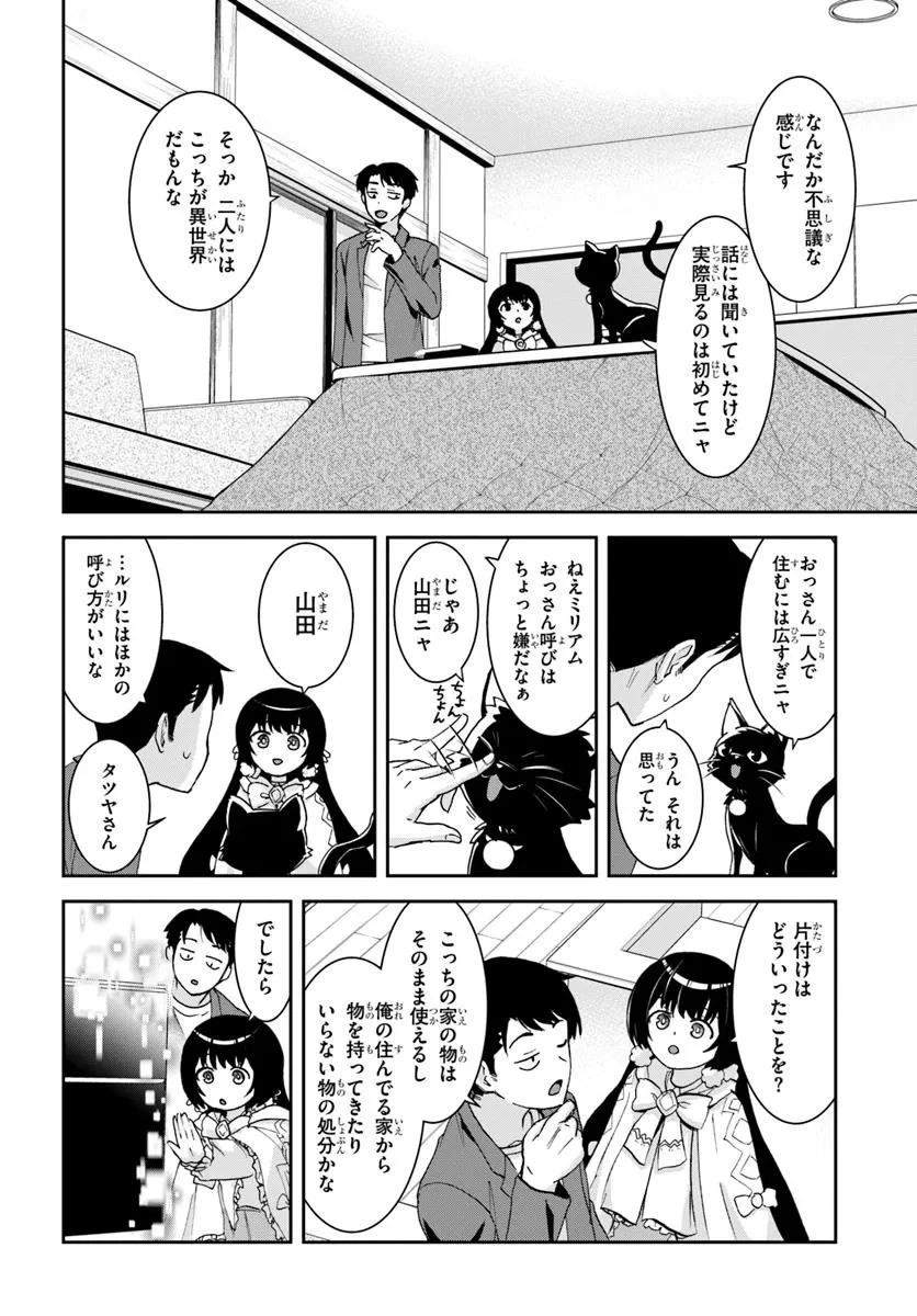 35歳独身山田、異世界村に理想のセカンドハウスを作りたい ～異世界と現実のいいとこどりライフ～ 第1.4話 - 3