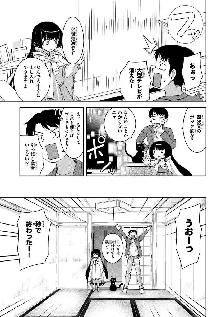 35歳独身山田、異世界村に理想のセカンドハウスを作りたい ～異世界と現実のいいとこどりライフ～ 第1.4話 - 4