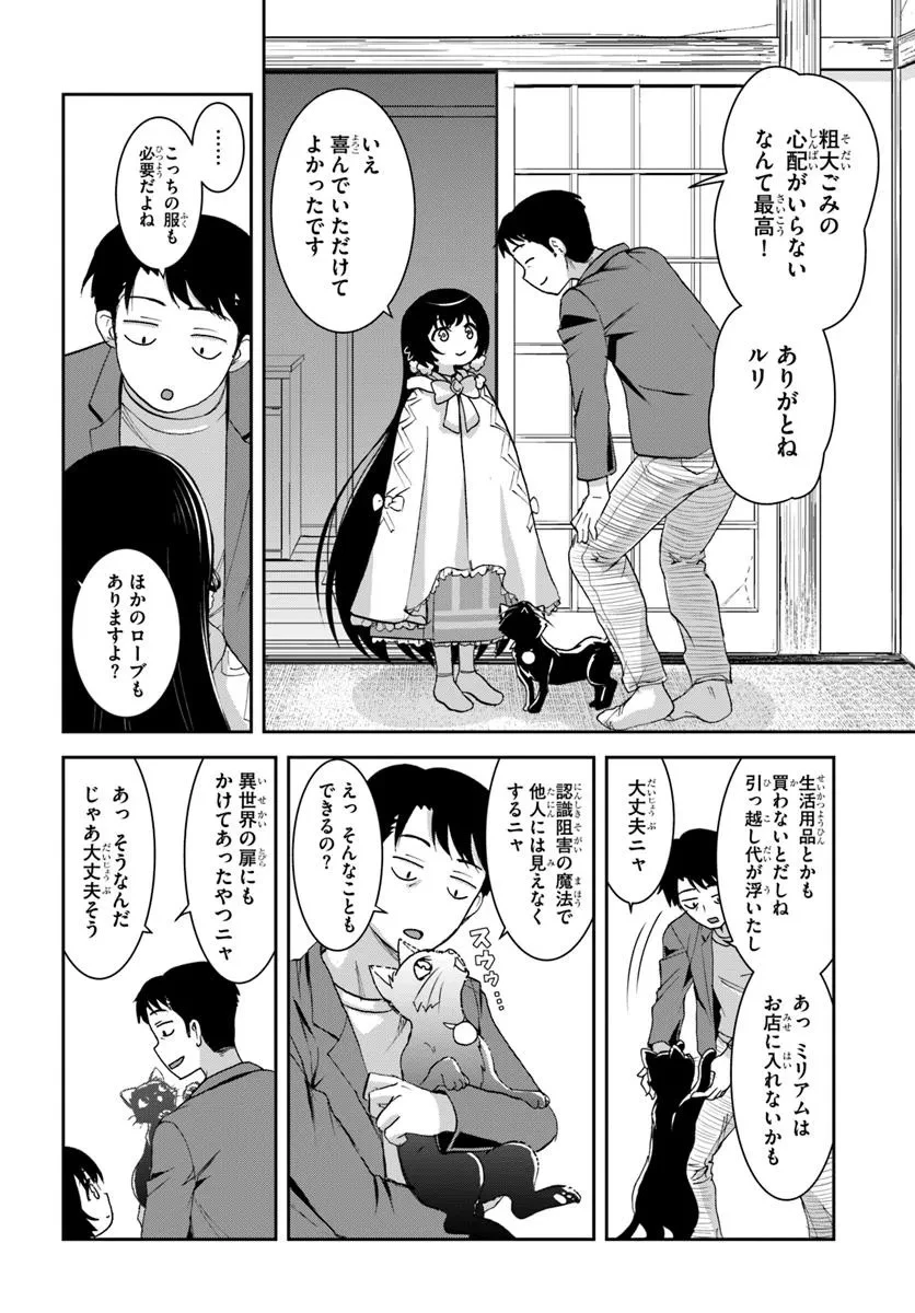 35歳独身山田、異世界村に理想のセカンドハウスを作りたい ～異世界と現実のいいとこどりライフ～ 第1.4話 - 5