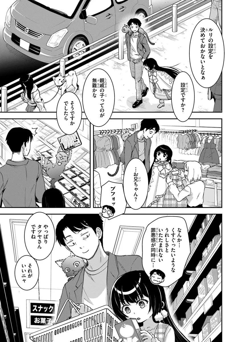 35歳独身山田、異世界村に理想のセカンドハウスを作りたい ～異世界と現実のいいとこどりライフ～ 第1.4話 - 6