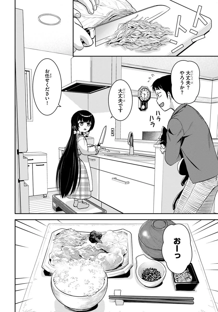 35歳独身山田、異世界村に理想のセカンドハウスを作りたい ～異世界と現実のいいとこどりライフ～ 第1.4話 - 7