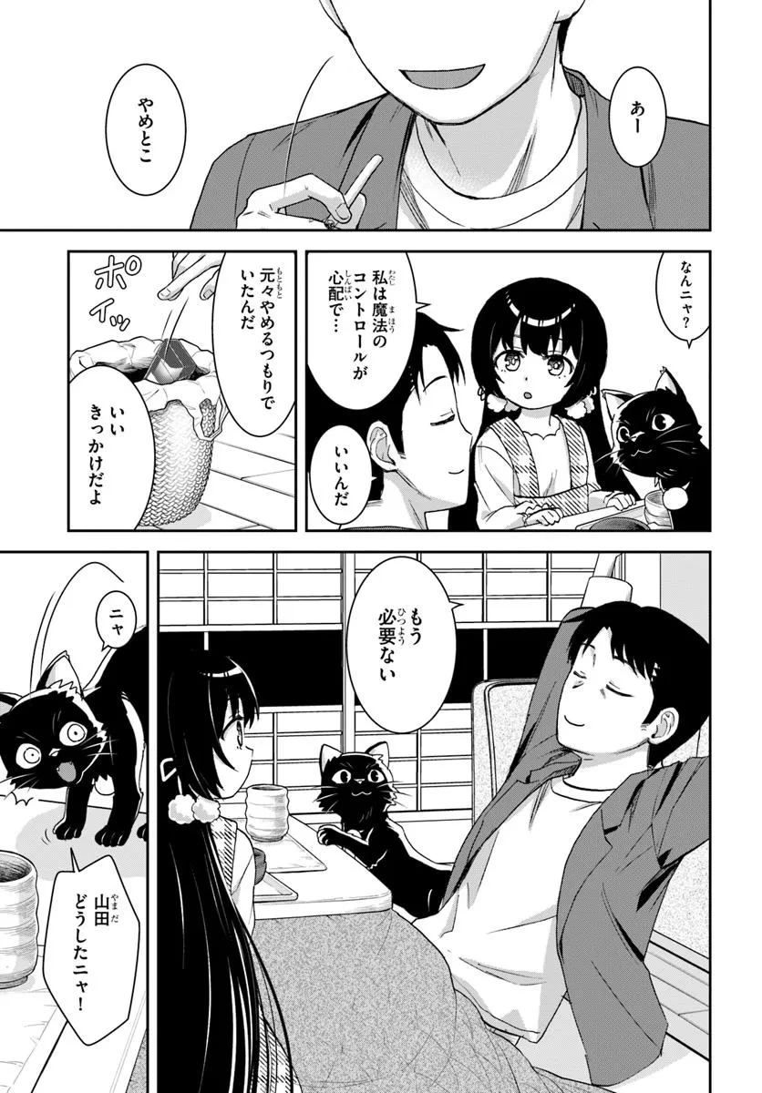 35歳独身山田、異世界村に理想のセカンドハウスを作りたい ～異世界と現実のいいとこどりライフ～ 第1.4話 - 10