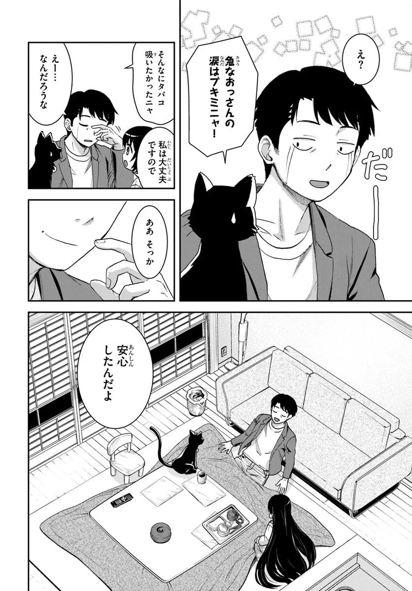 35歳独身山田、異世界村に理想のセカンドハウスを作りたい ～異世界と現実のいいとこどりライフ～ 第1.4話 - 11