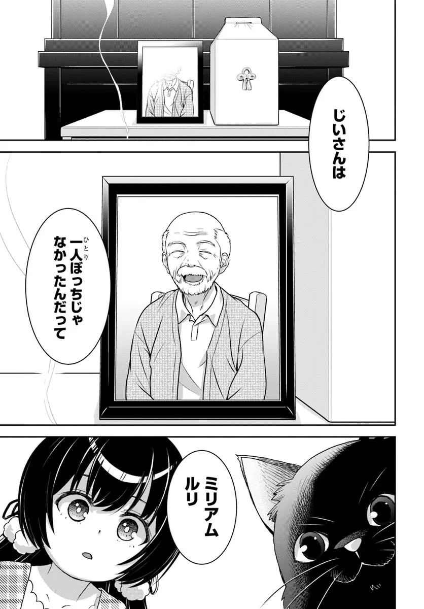 35歳独身山田、異世界村に理想のセカンドハウスを作りたい ～異世界と現実のいいとこどりライフ～ 第1.4話 - 12