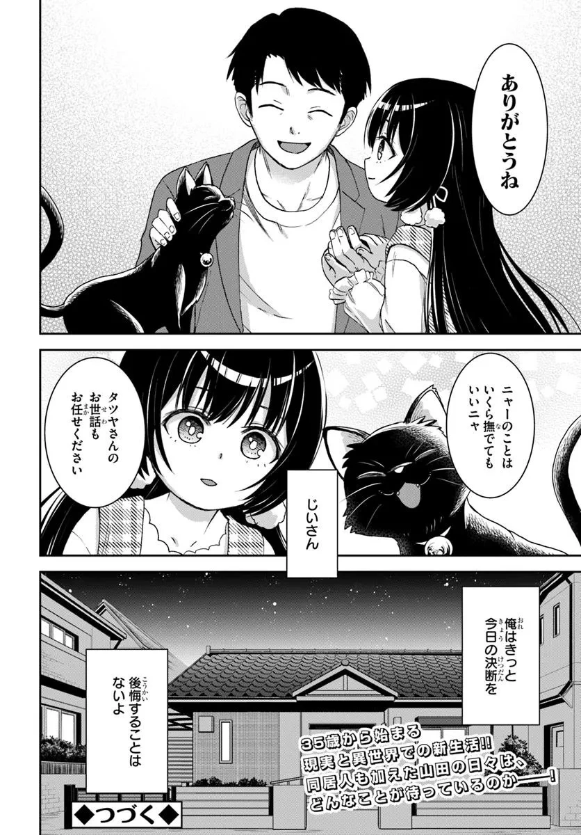 35歳独身山田、異世界村に理想のセカンドハウスを作りたい ～異世界と現実のいいとこどりライフ～ 第1.4話 - 13