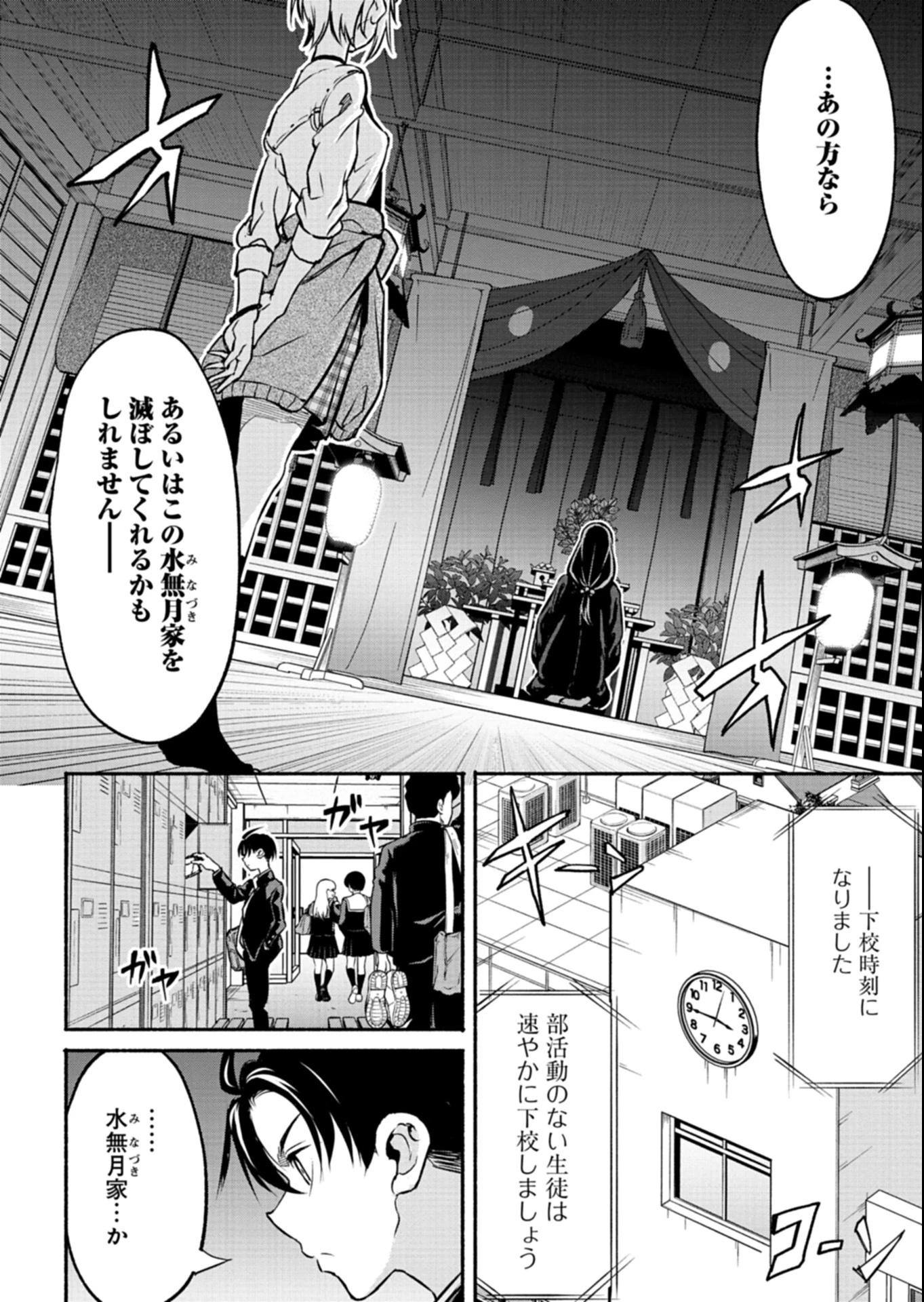 異世界から帰還したら地球もかなりファンタジーでした。あと、負けヒロインどもこっち見んな。 第3.2話 - 1