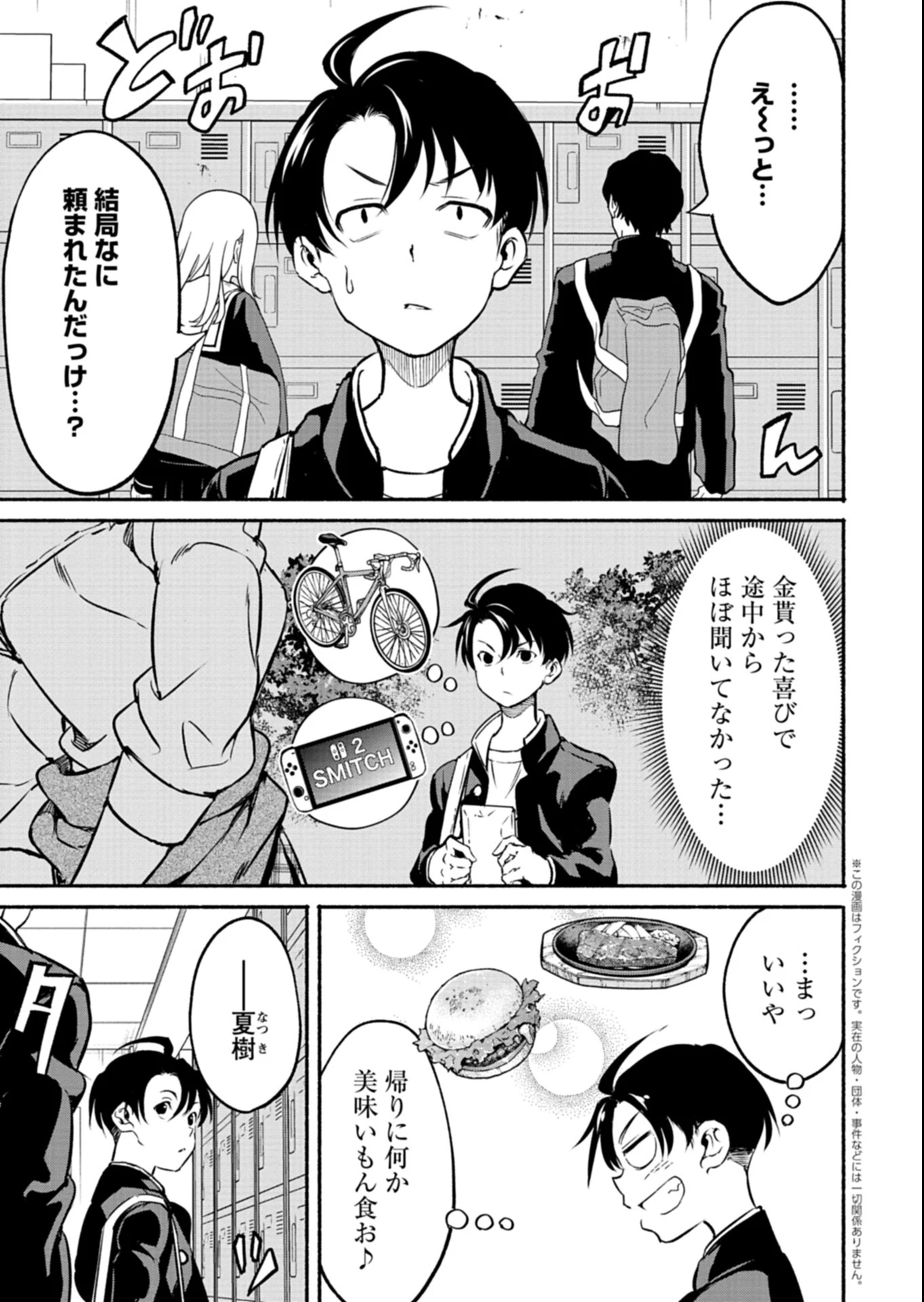 異世界から帰還したら地球もかなりファンタジーでした。あと、負けヒロインどもこっち見んな。 第3.2話 - 2