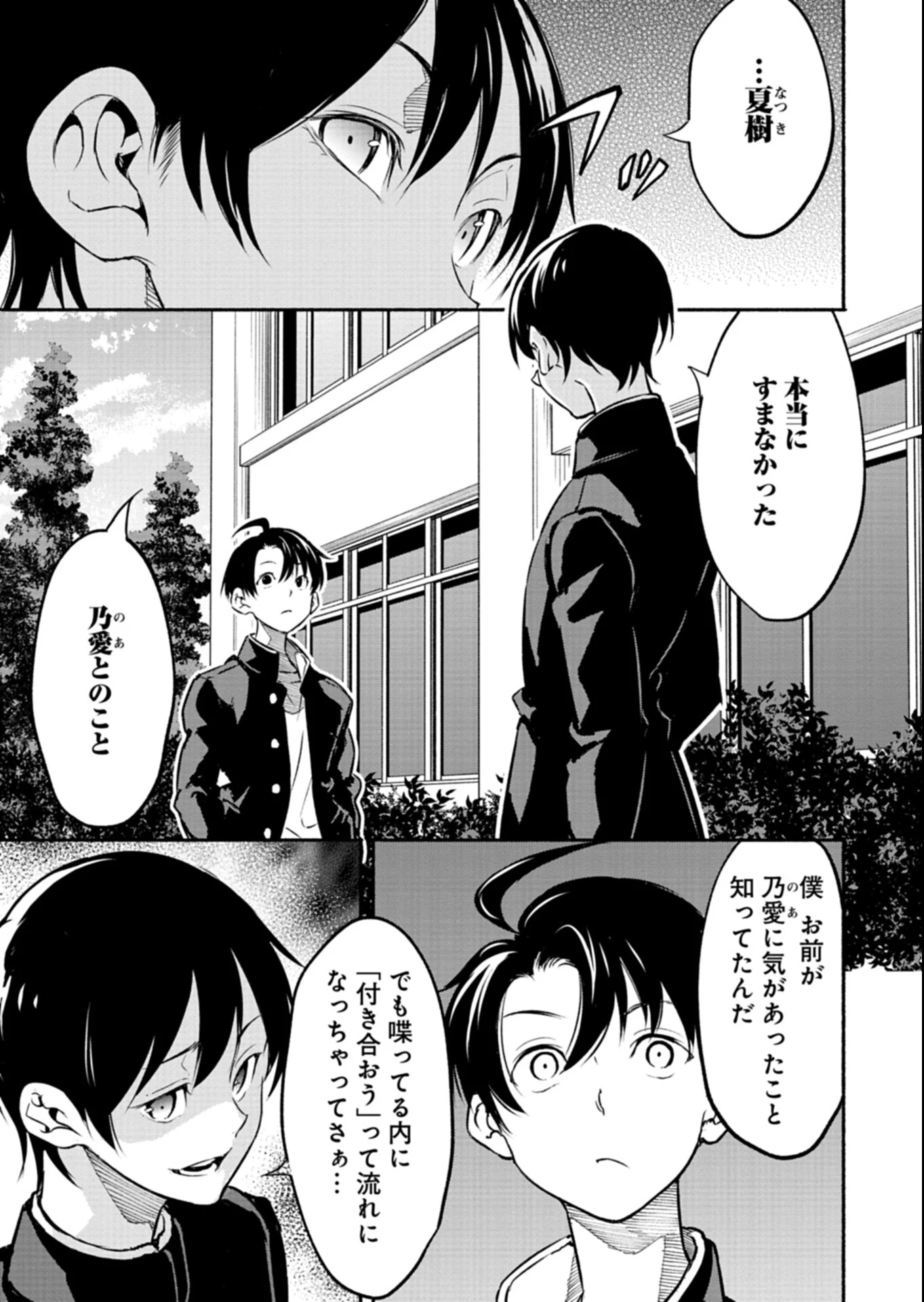 異世界から帰還したら地球もかなりファンタジーでした。あと、負けヒロインどもこっち見んな。 第3.2話 - 4