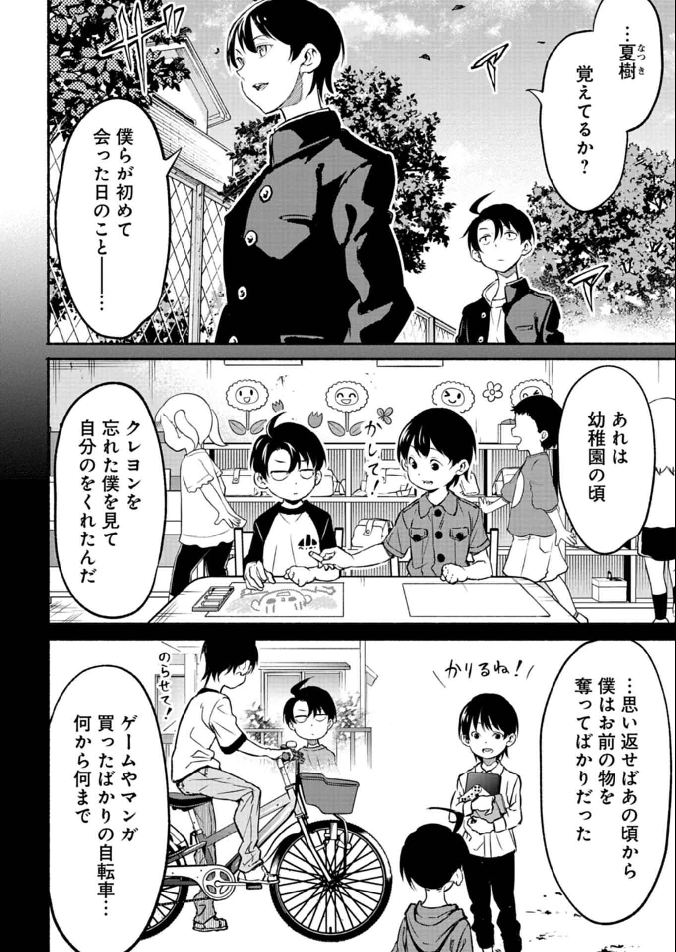 異世界から帰還したら地球もかなりファンタジーでした。あと、負けヒロインどもこっち見んな。 第3.2話 - 5