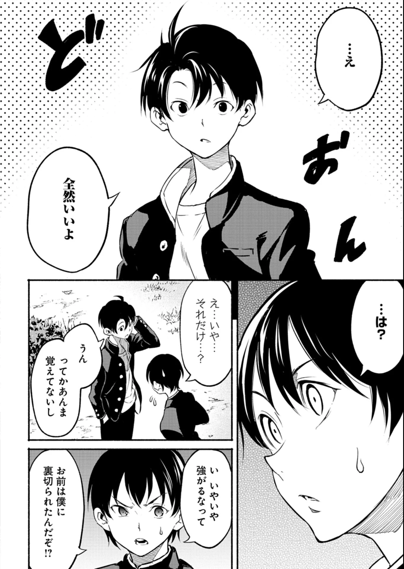 異世界から帰還したら地球もかなりファンタジーでした。あと、負けヒロインどもこっち見んな。 第3.2話 - 7