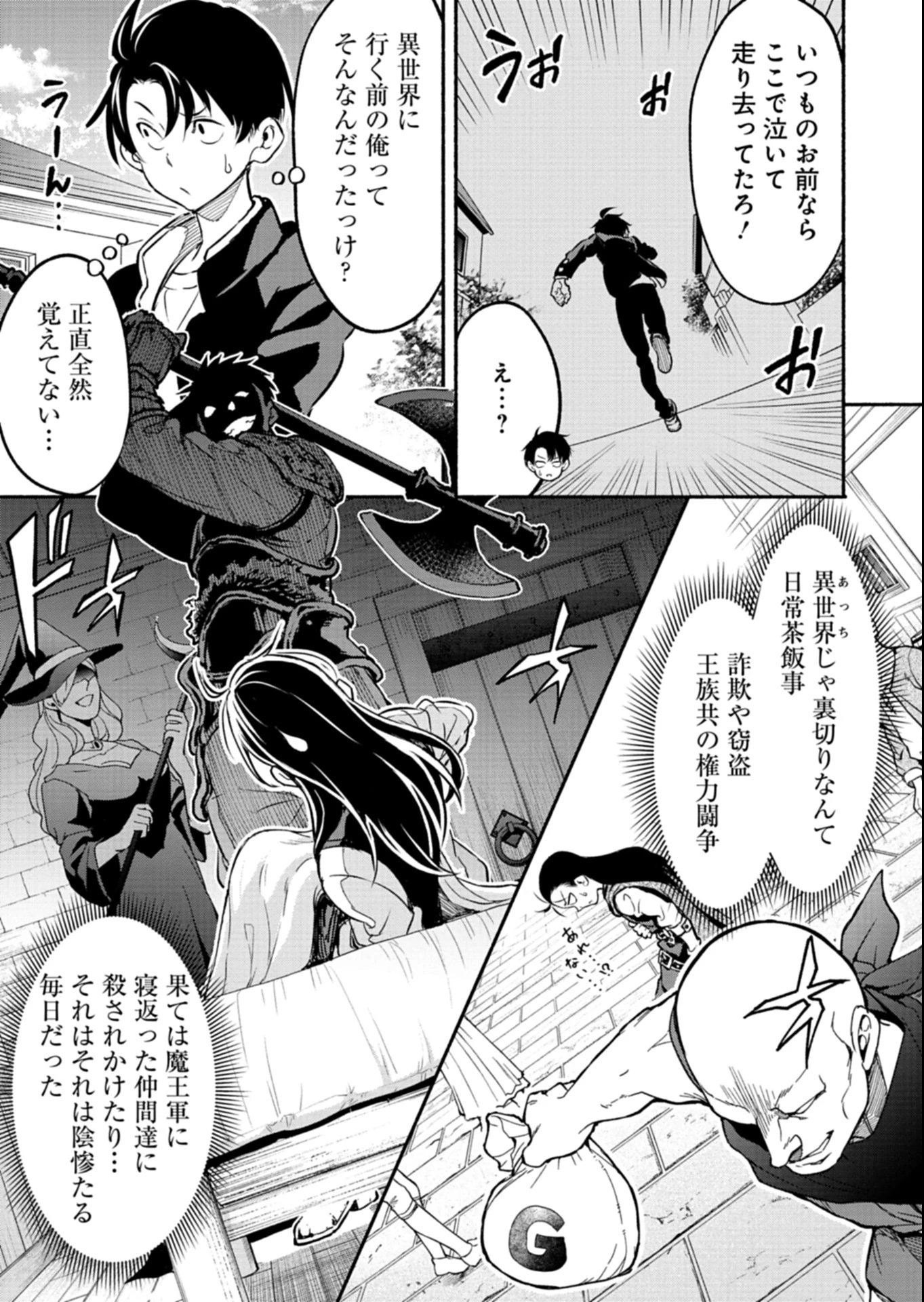 異世界から帰還したら地球もかなりファンタジーでした。あと、負けヒロインどもこっち見んな。 第3.2話 - 8