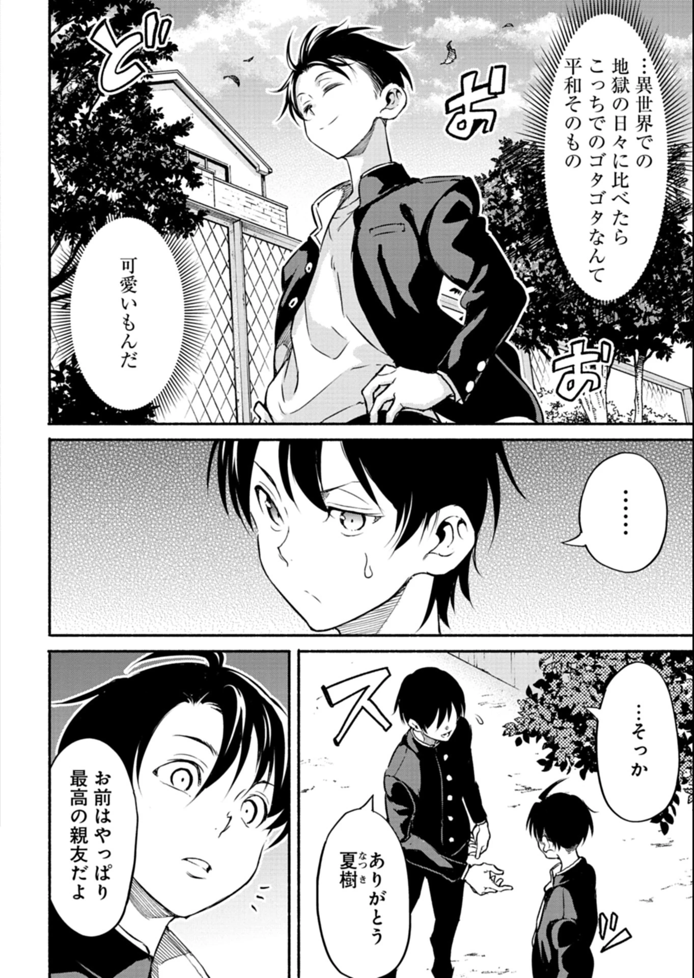 異世界から帰還したら地球もかなりファンタジーでした。あと、負けヒロインどもこっち見んな。 第3.2話 - 9