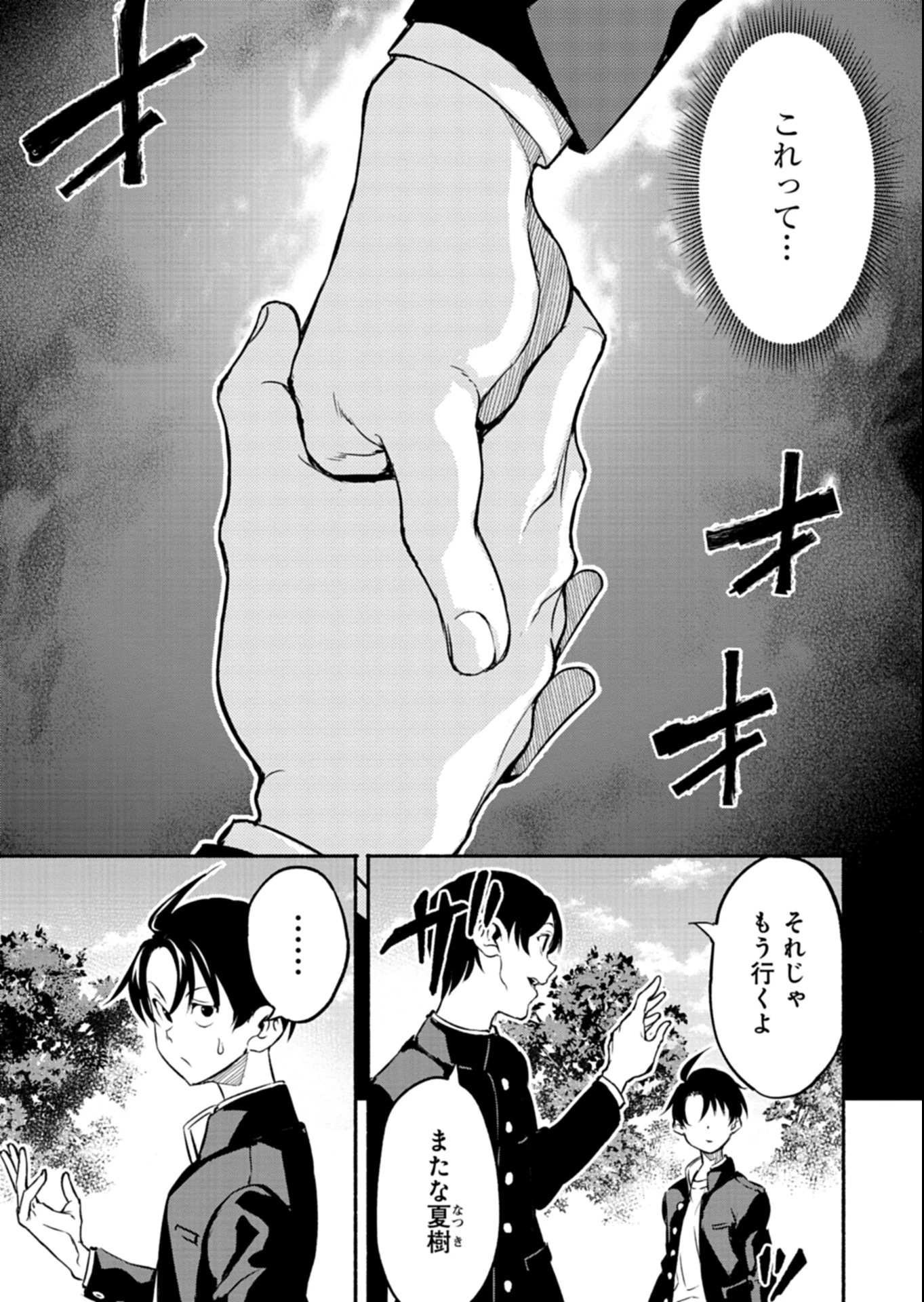 異世界から帰還したら地球もかなりファンタジーでした。あと、負けヒロインどもこっち見んな。 第3.2話 - 10