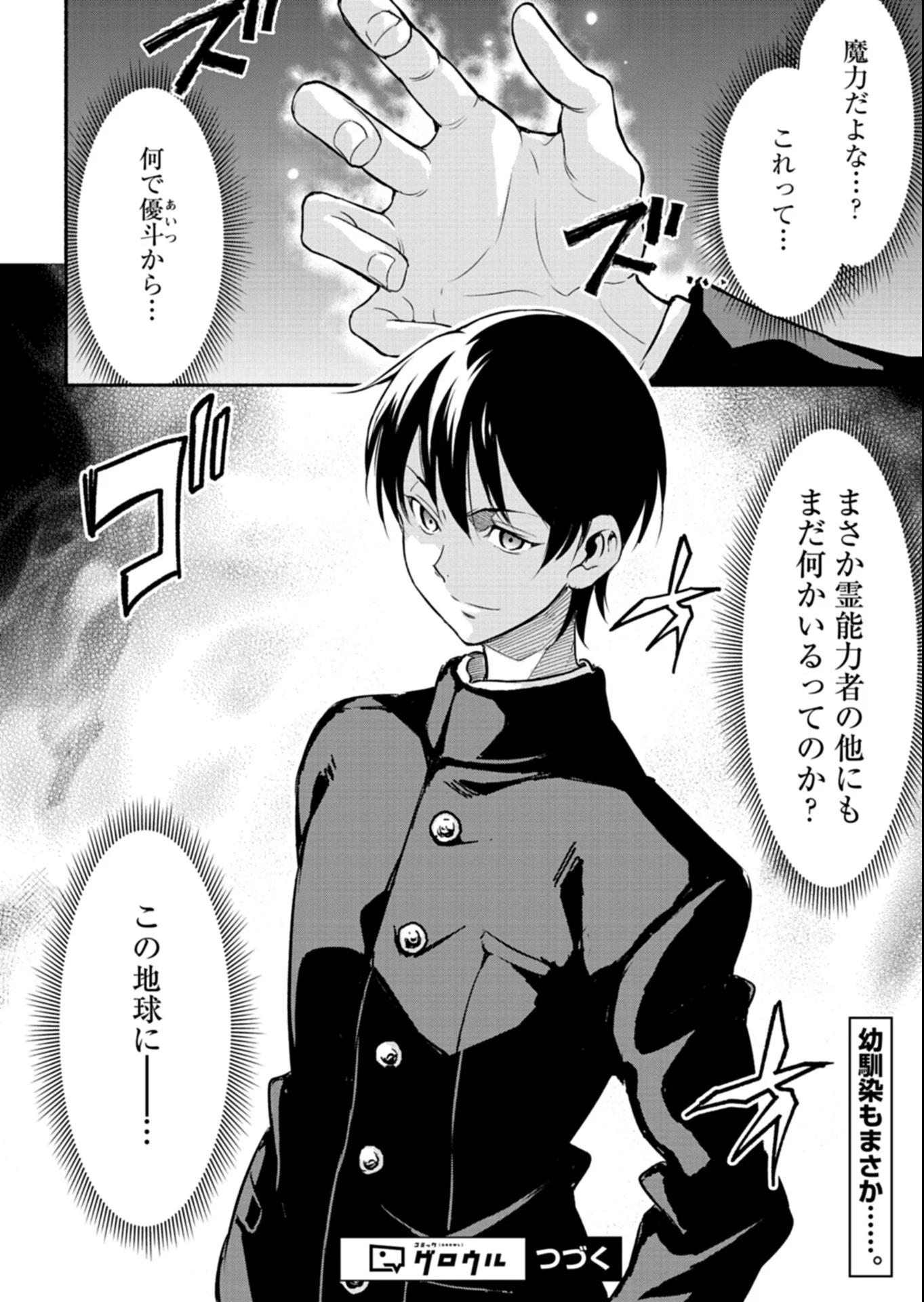 異世界から帰還したら地球もかなりファンタジーでした。あと、負けヒロインどもこっち見んな。 第3.2話 - 11