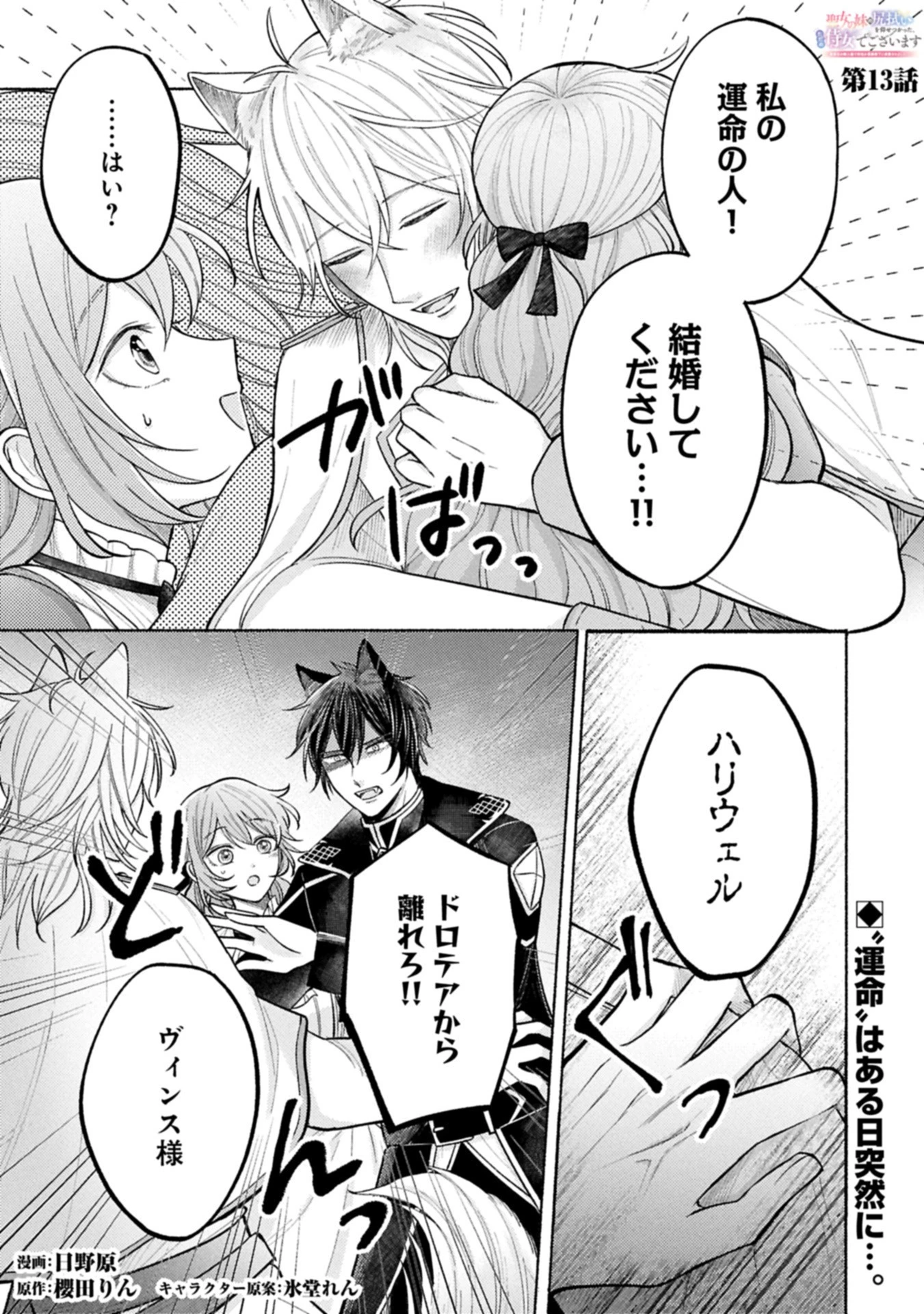 聖女の妹の尻拭いを仰せつかった、ただの侍女でございます～謝罪先の獣人国で何故か黒狼陛下に求愛されました！？～ 第13.1話 - 1