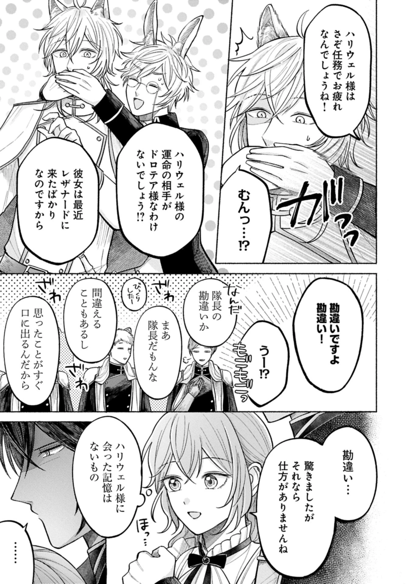 聖女の妹の尻拭いを仰せつかった、ただの侍女でございます～謝罪先の獣人国で何故か黒狼陛下に求愛されました！？～ 第13.1話 - 3