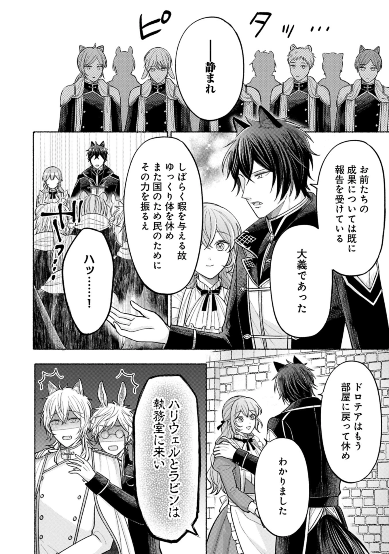 聖女の妹の尻拭いを仰せつかった、ただの侍女でございます～謝罪先の獣人国で何故か黒狼陛下に求愛されました！？～ 第13.1話 - 4