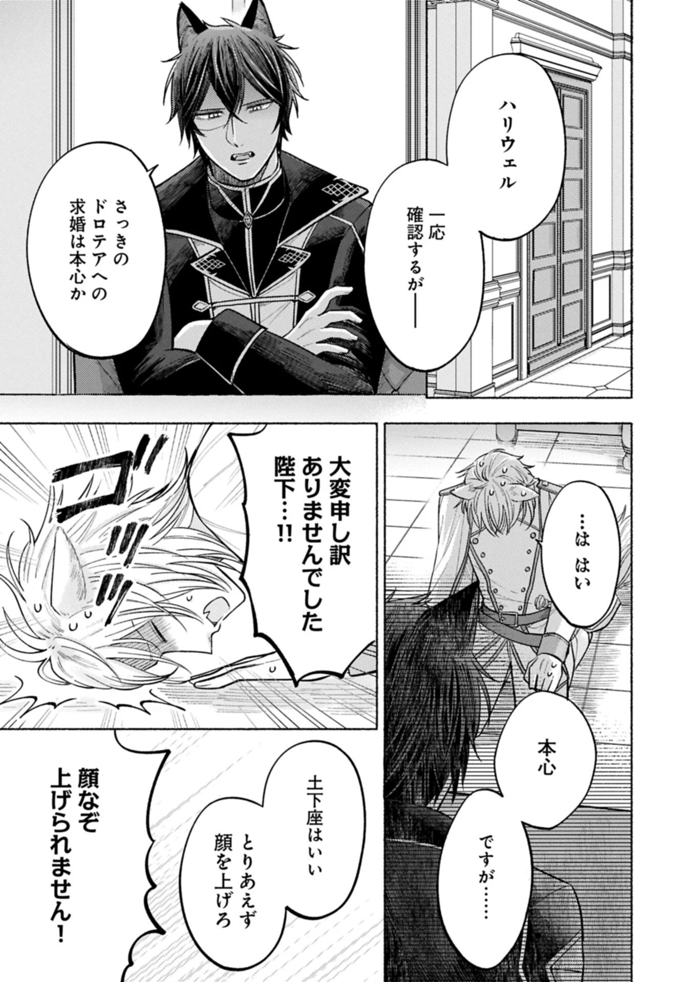 聖女の妹の尻拭いを仰せつかった、ただの侍女でございます～謝罪先の獣人国で何故か黒狼陛下に求愛されました！？～ 第13.1話 - 5