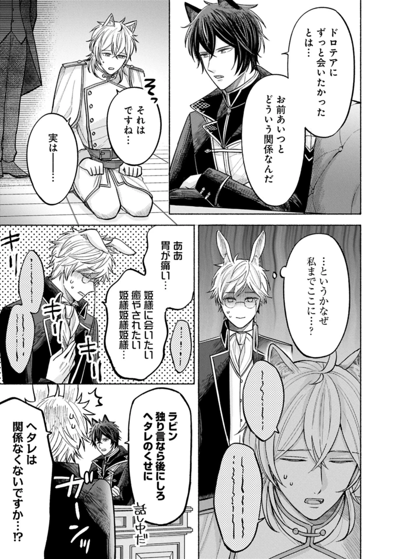 聖女の妹の尻拭いを仰せつかった、ただの侍女でございます～謝罪先の獣人国で何故か黒狼陛下に求愛されました！？～ 第13.1話 - 7