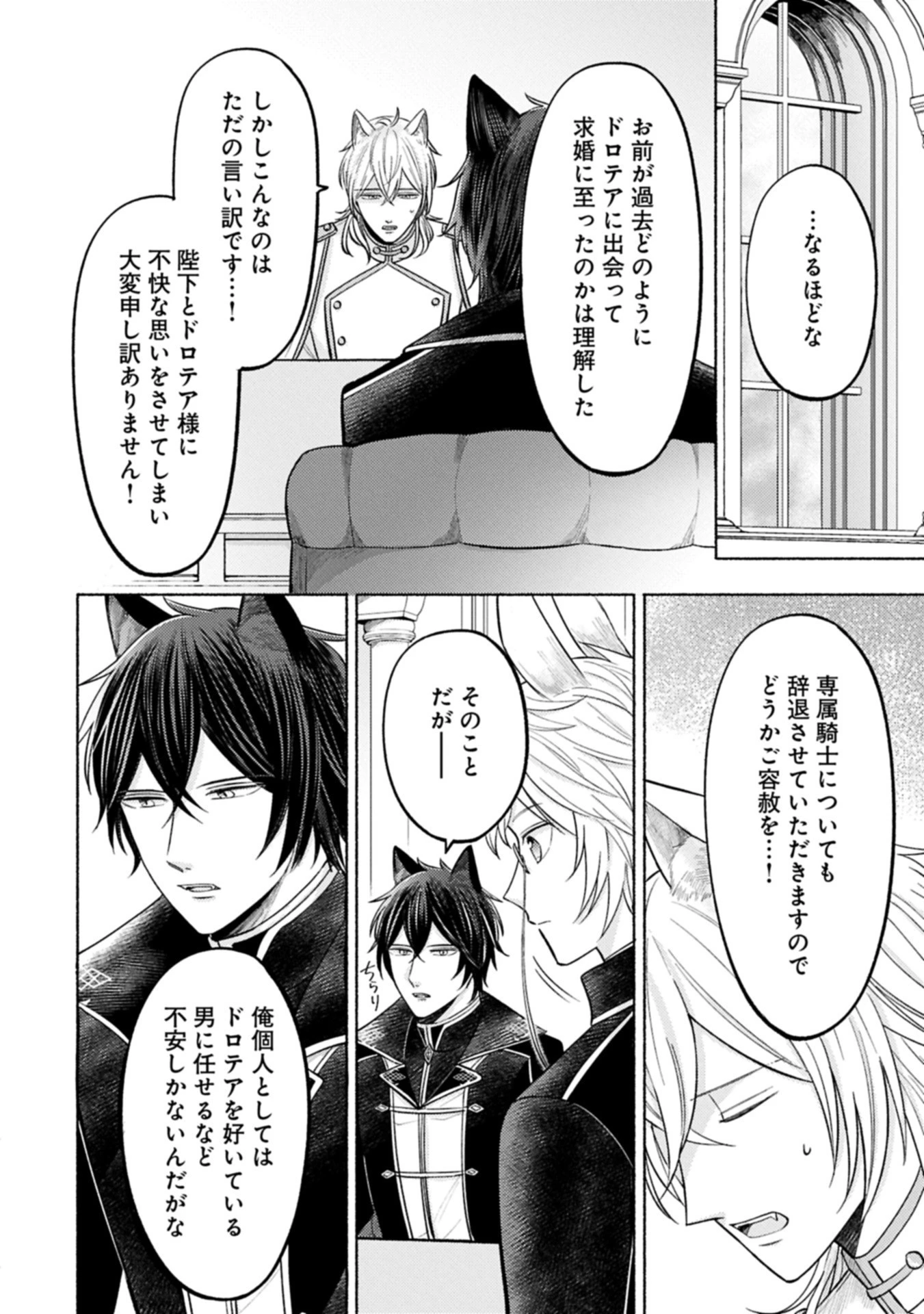 聖女の妹の尻拭いを仰せつかった、ただの侍女でございます～謝罪先の獣人国で何故か黒狼陛下に求愛されました！？～ 第13.1話 - 8