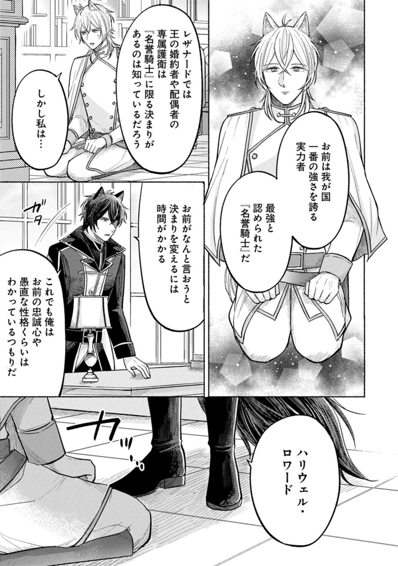 聖女の妹の尻拭いを仰せつかった、ただの侍女でございます～謝罪先の獣人国で何故か黒狼陛下に求愛されました！？～ 第13.1話 - 9