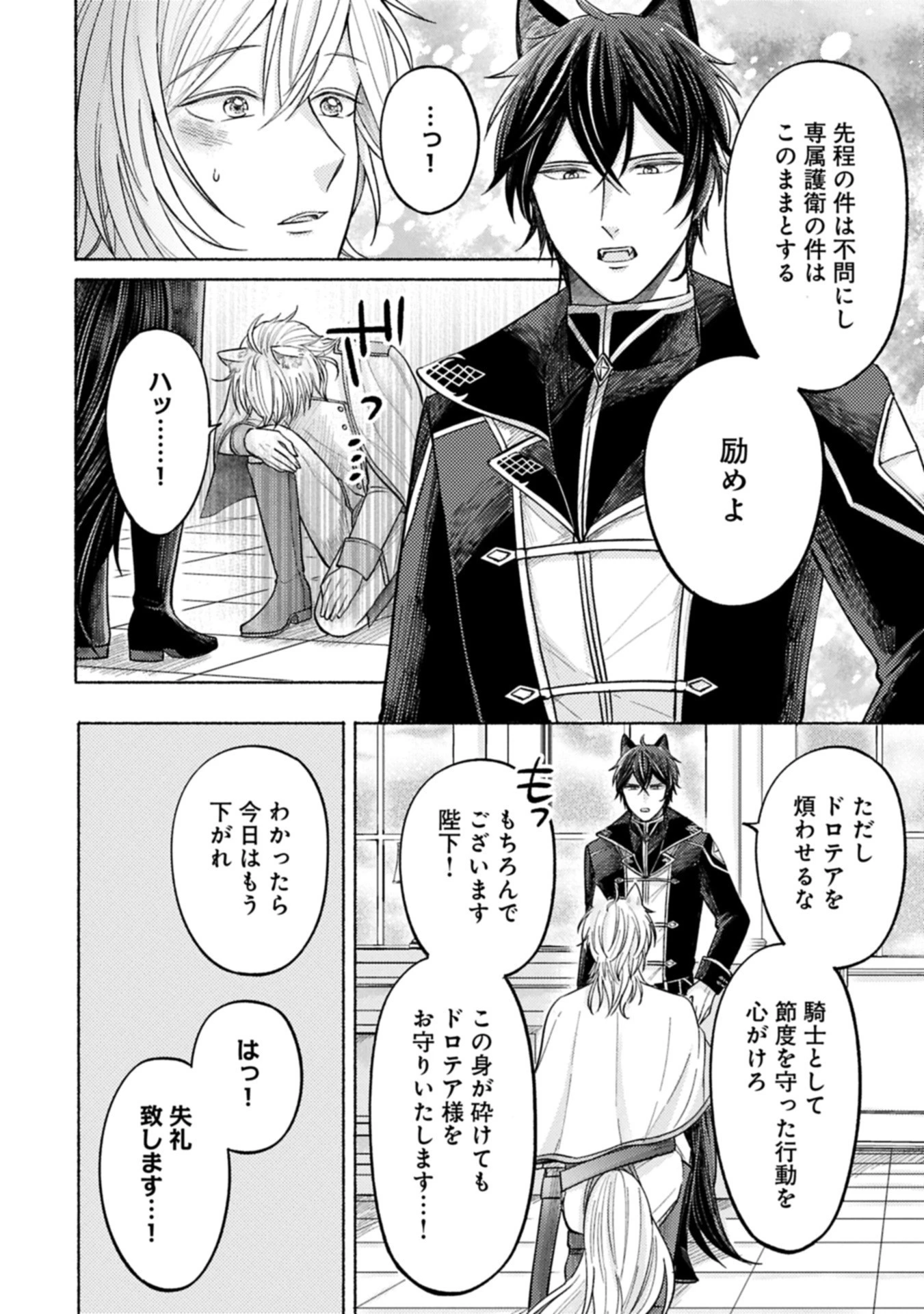 聖女の妹の尻拭いを仰せつかった、ただの侍女でございます～謝罪先の獣人国で何故か黒狼陛下に求愛されました！？～ 第13.1話 - 10