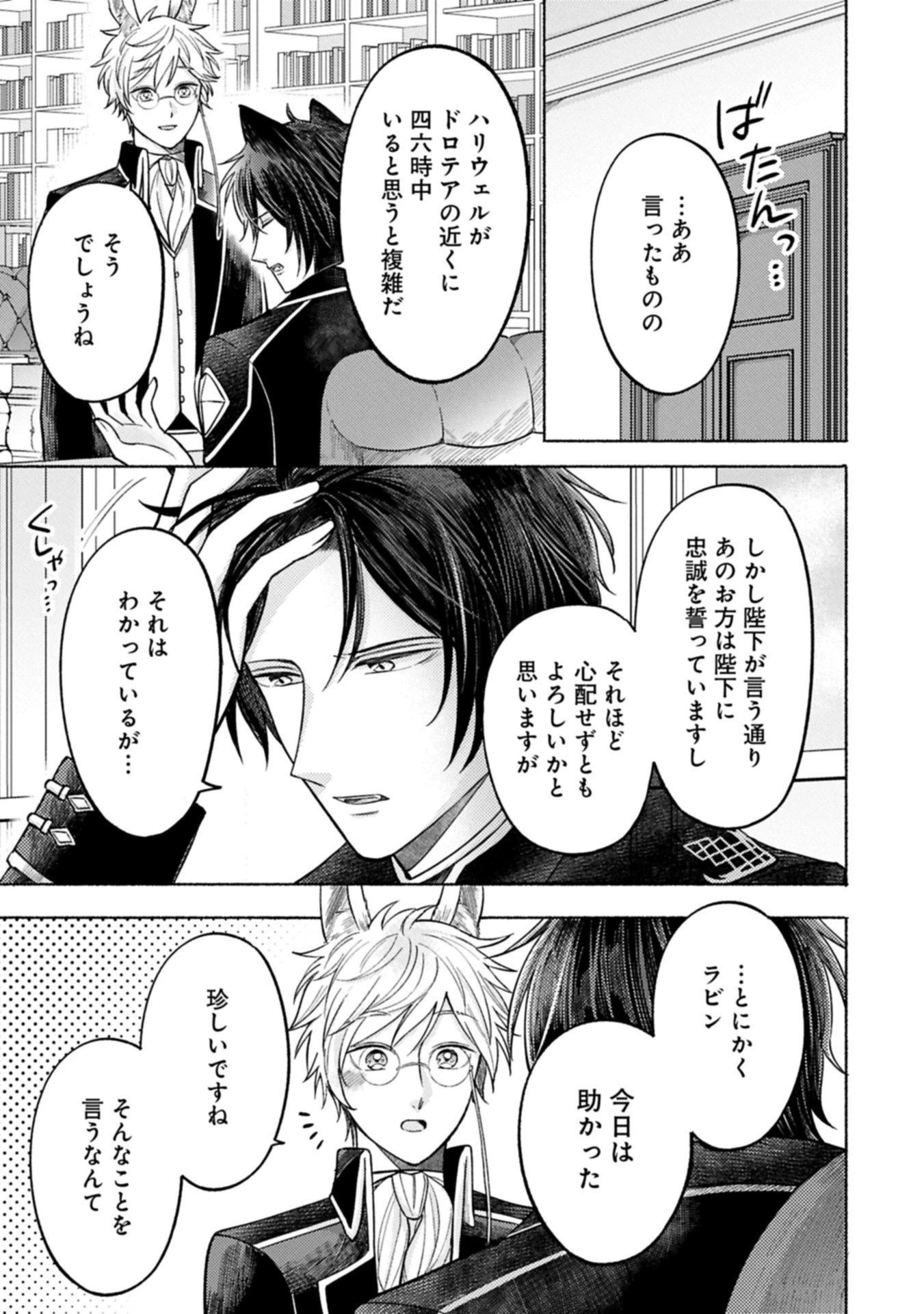 聖女の妹の尻拭いを仰せつかった、ただの侍女でございます～謝罪先の獣人国で何故か黒狼陛下に求愛されました！？～ 第13.1話 - 11