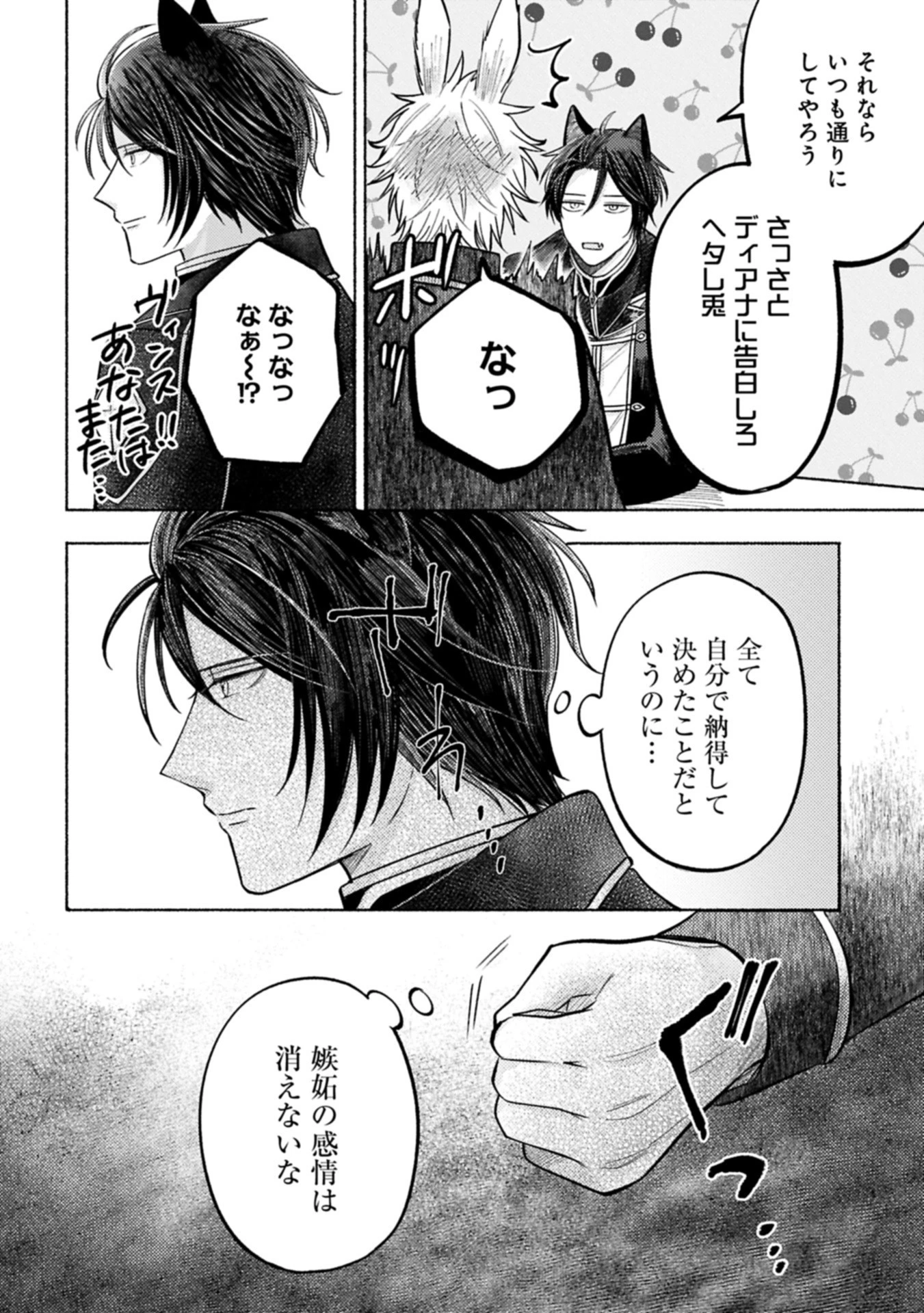 聖女の妹の尻拭いを仰せつかった、ただの侍女でございます～謝罪先の獣人国で何故か黒狼陛下に求愛されました！？～ 第13.1話 - 12