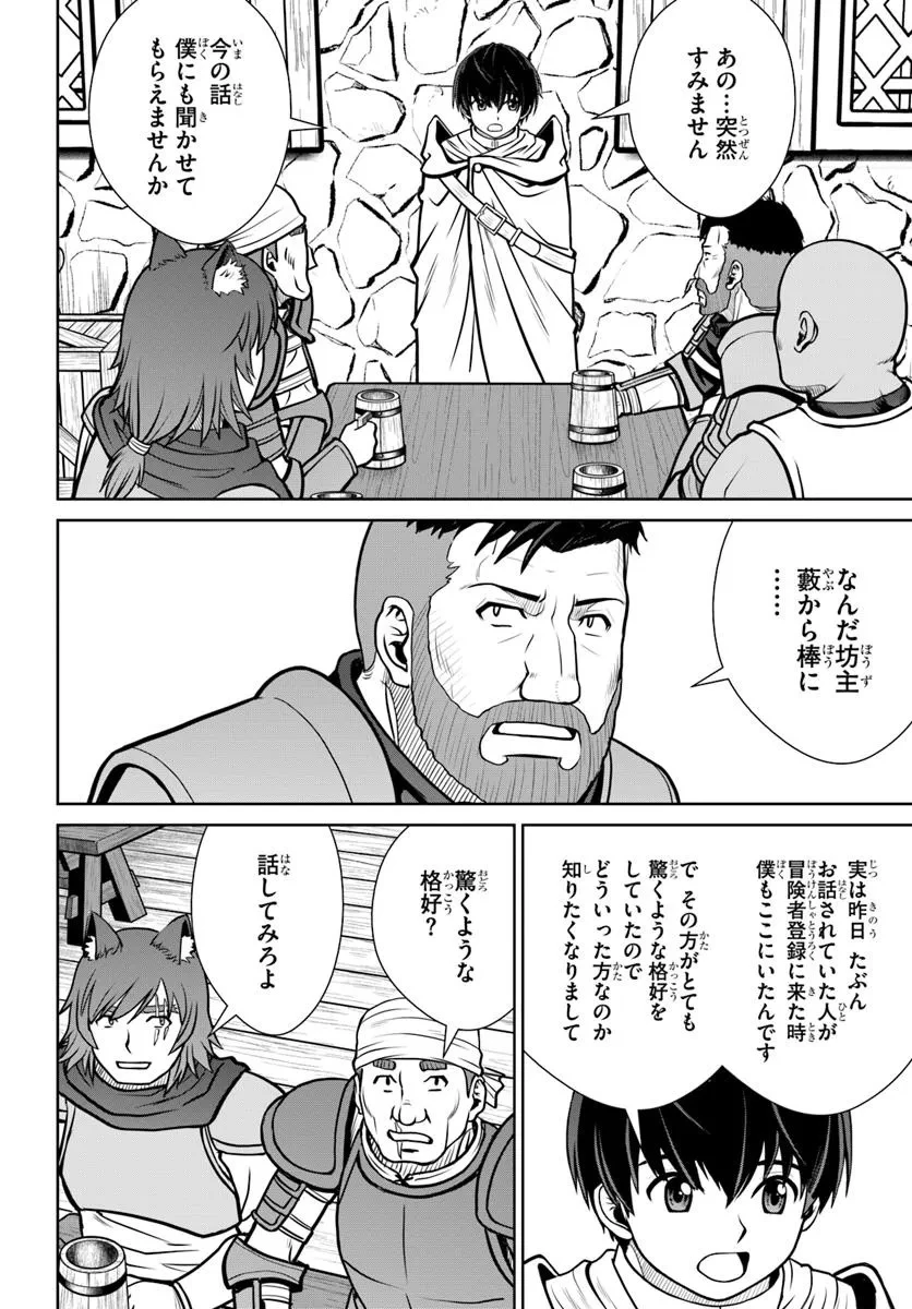 極振り拒否して手探りスタート！　特化しないヒーラー、仲間と別れて旅に出る 第64話 - 2
