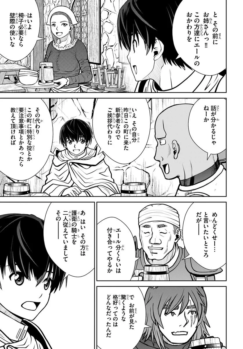 極振り拒否して手探りスタート！　特化しないヒーラー、仲間と別れて旅に出る 第64話 - 3