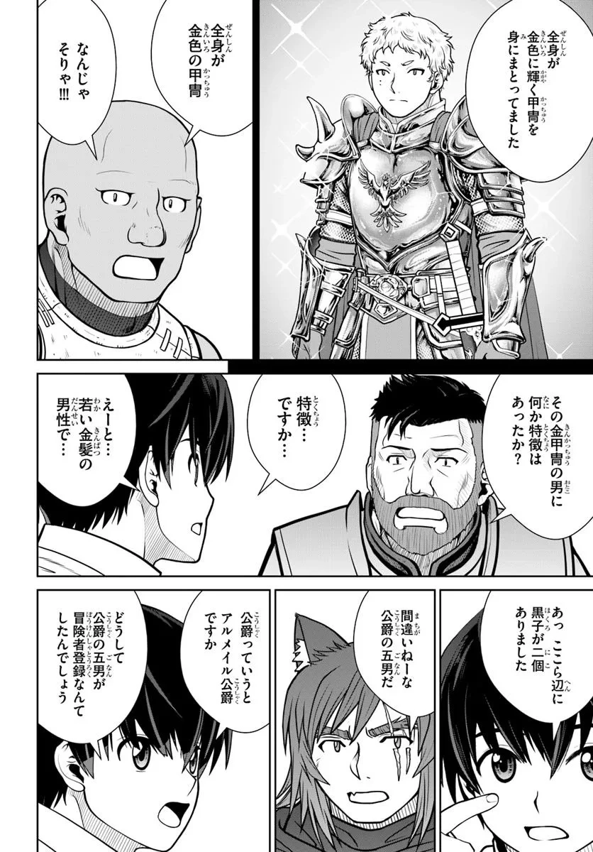 極振り拒否して手探りスタート！　特化しないヒーラー、仲間と別れて旅に出る 第64話 - 4