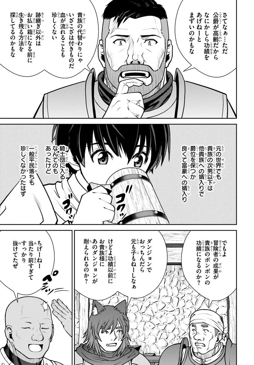 極振り拒否して手探りスタート！　特化しないヒーラー、仲間と別れて旅に出る 第64話 - 5