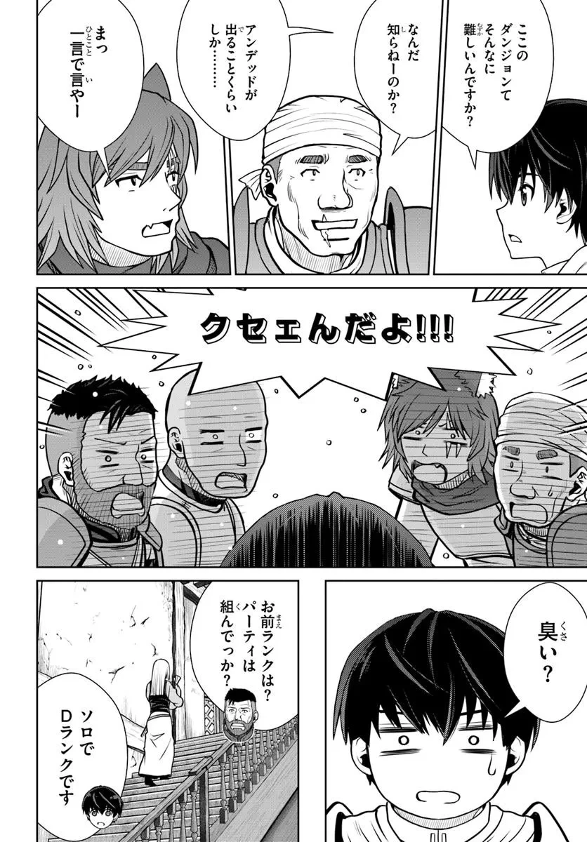 極振り拒否して手探りスタート！　特化しないヒーラー、仲間と別れて旅に出る 第64話 - 6