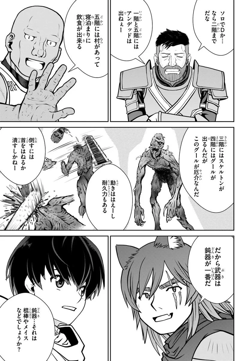 極振り拒否して手探りスタート！　特化しないヒーラー、仲間と別れて旅に出る 第64話 - 7