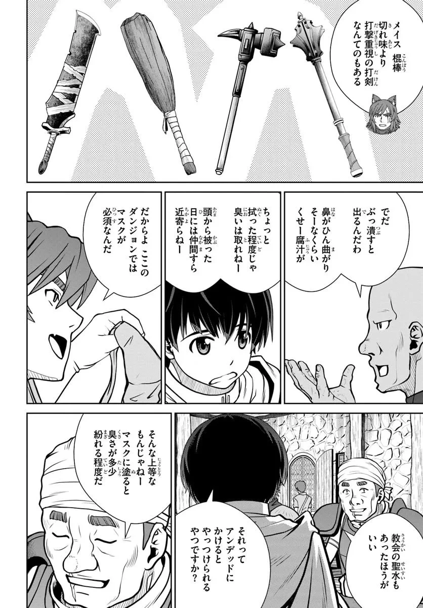 極振り拒否して手探りスタート！　特化しないヒーラー、仲間と別れて旅に出る 第64話 - 8