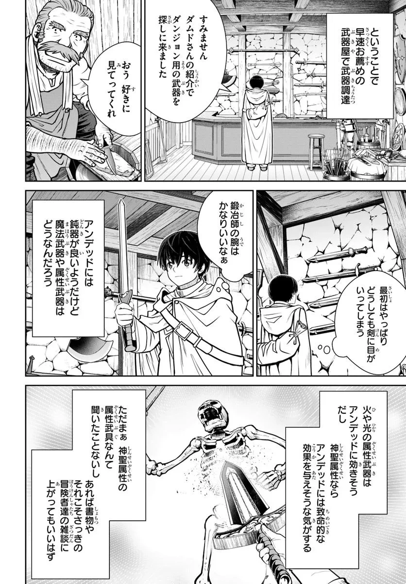 極振り拒否して手探りスタート！　特化しないヒーラー、仲間と別れて旅に出る 第64話 - 10