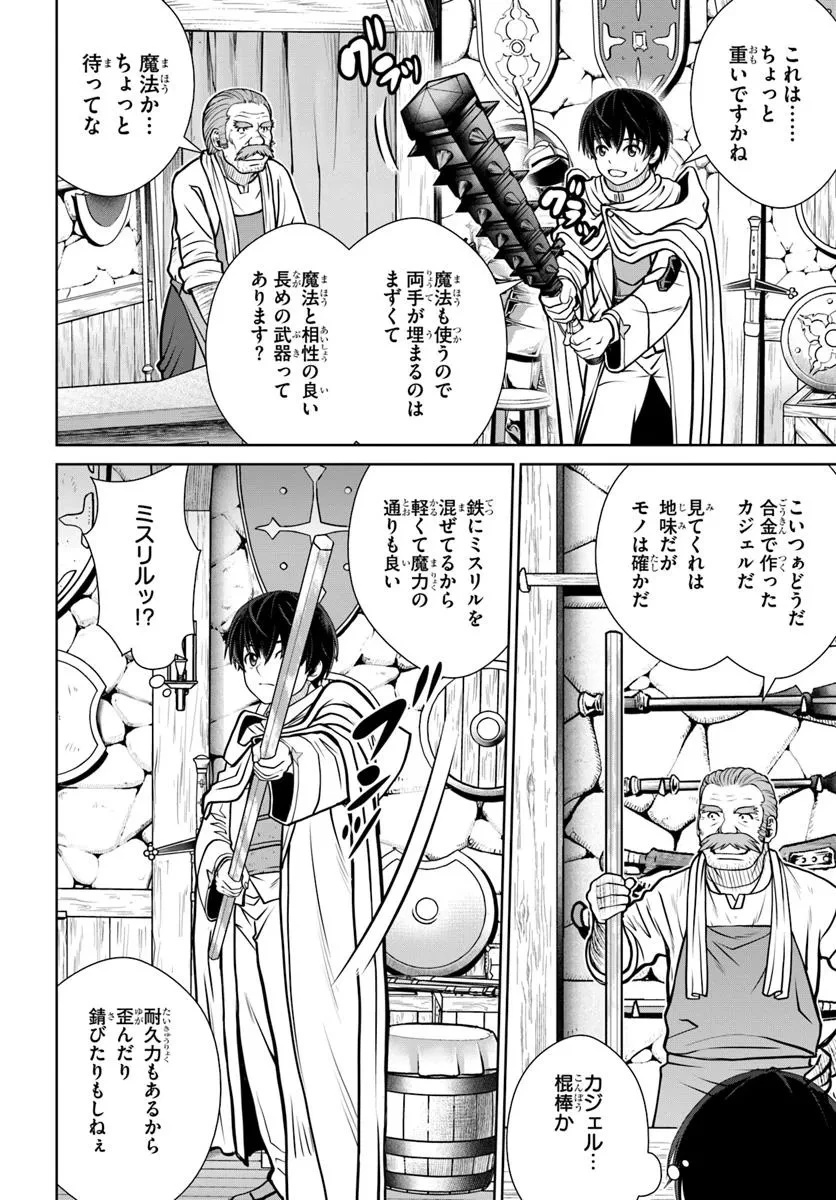 極振り拒否して手探りスタート！　特化しないヒーラー、仲間と別れて旅に出る 第64話 - 12