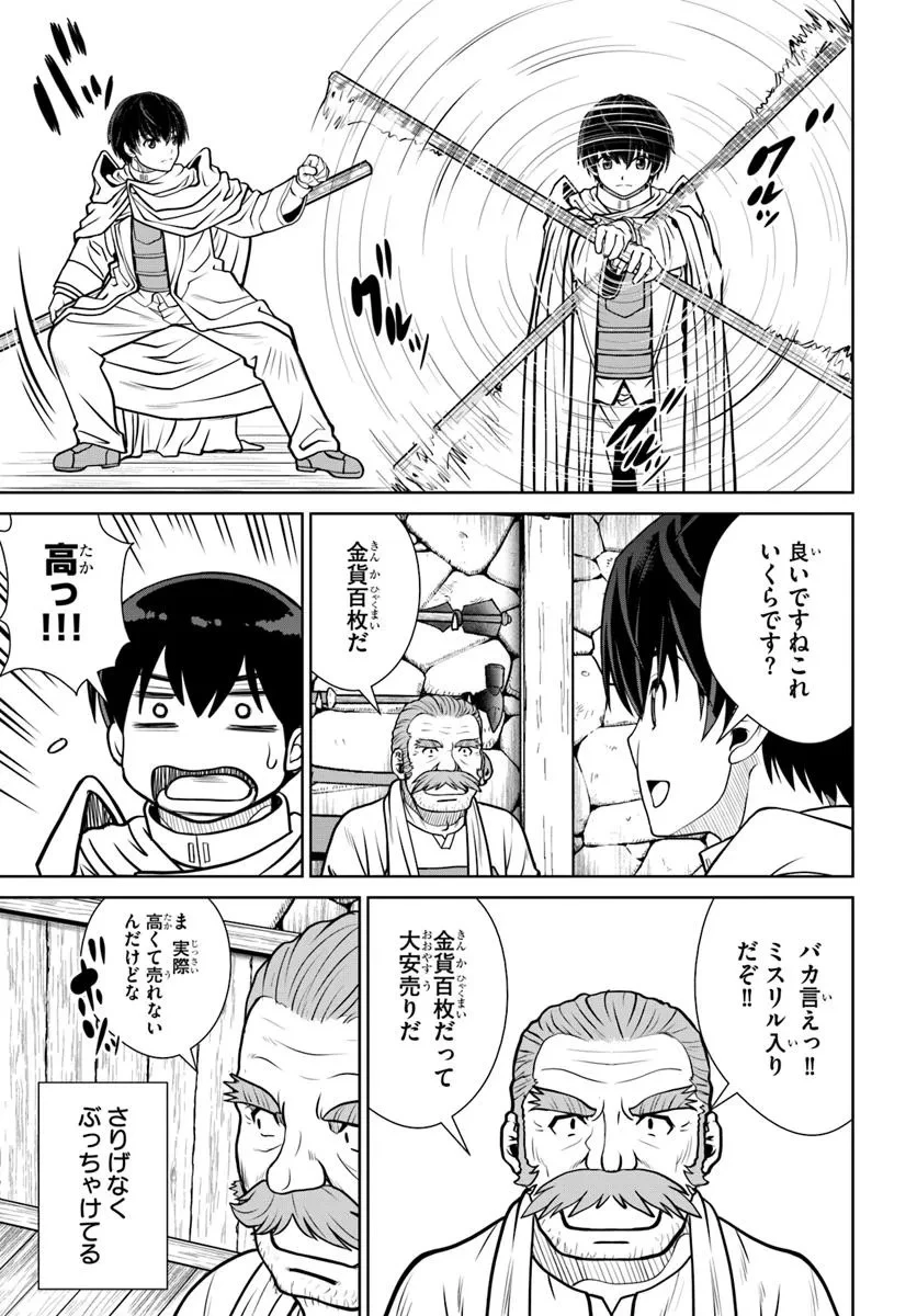 極振り拒否して手探りスタート！　特化しないヒーラー、仲間と別れて旅に出る 第64話 - 13