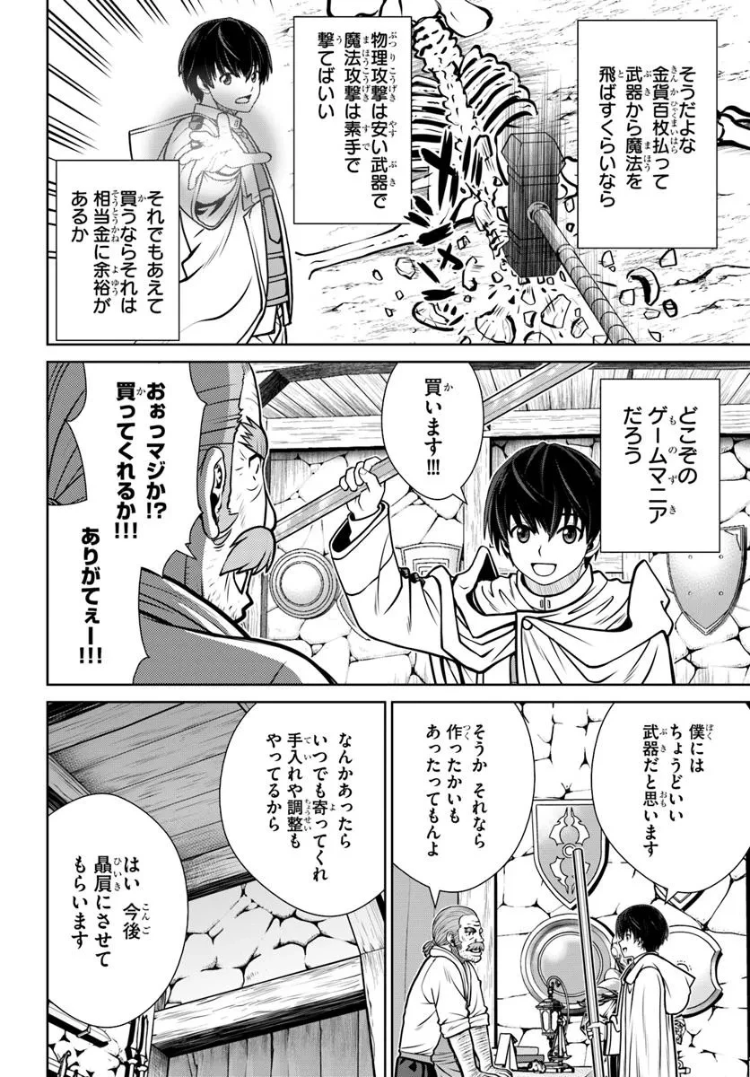 極振り拒否して手探りスタート！　特化しないヒーラー、仲間と別れて旅に出る 第64話 - 14