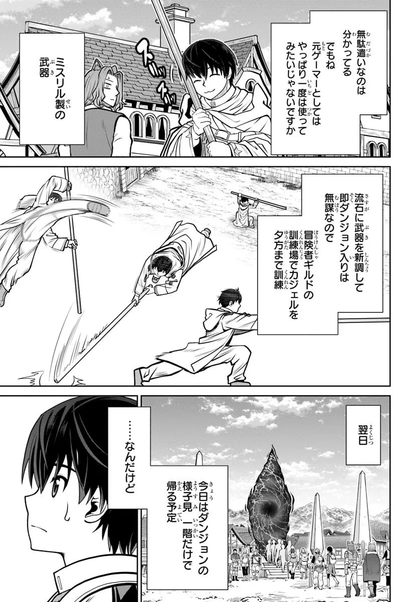 極振り拒否して手探りスタート！　特化しないヒーラー、仲間と別れて旅に出る 第64話 - 15