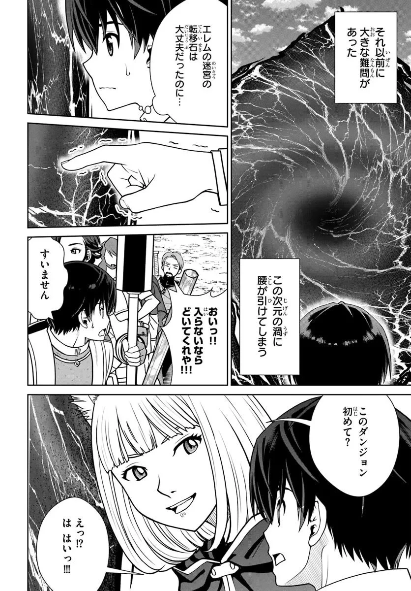 極振り拒否して手探りスタート！　特化しないヒーラー、仲間と別れて旅に出る 第64話 - 16