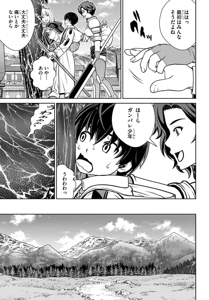 極振り拒否して手探りスタート！　特化しないヒーラー、仲間と別れて旅に出る 第64話 - 17