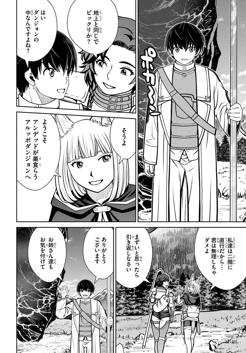 極振り拒否して手探りスタート！　特化しないヒーラー、仲間と別れて旅に出る 第64話 - 18