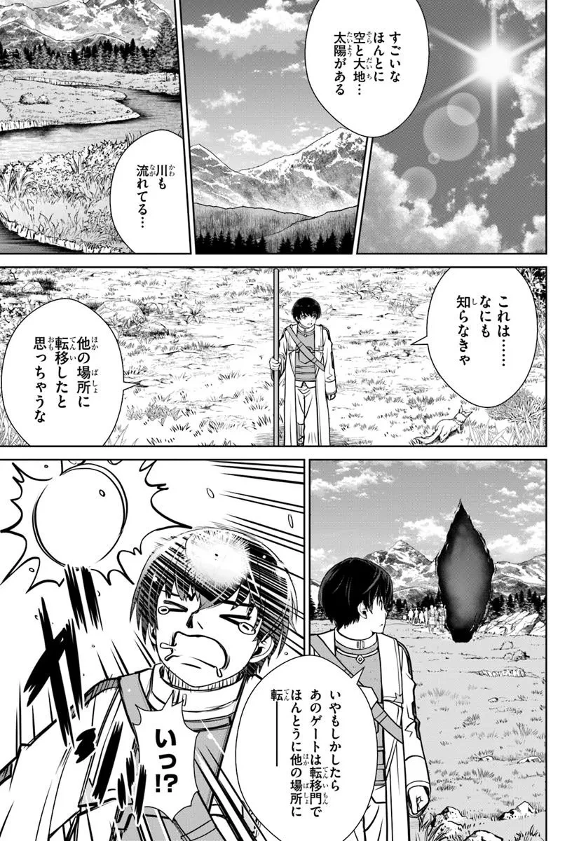 極振り拒否して手探りスタート！　特化しないヒーラー、仲間と別れて旅に出る 第64話 - 19