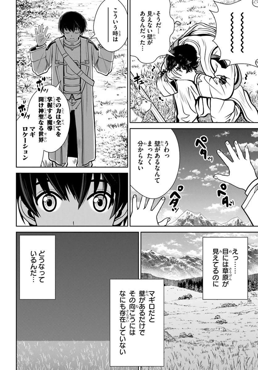 極振り拒否して手探りスタート！　特化しないヒーラー、仲間と別れて旅に出る 第64話 - 20