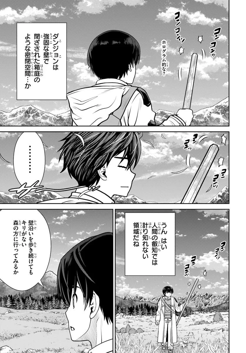 極振り拒否して手探りスタート！　特化しないヒーラー、仲間と別れて旅に出る 第64話 - 21