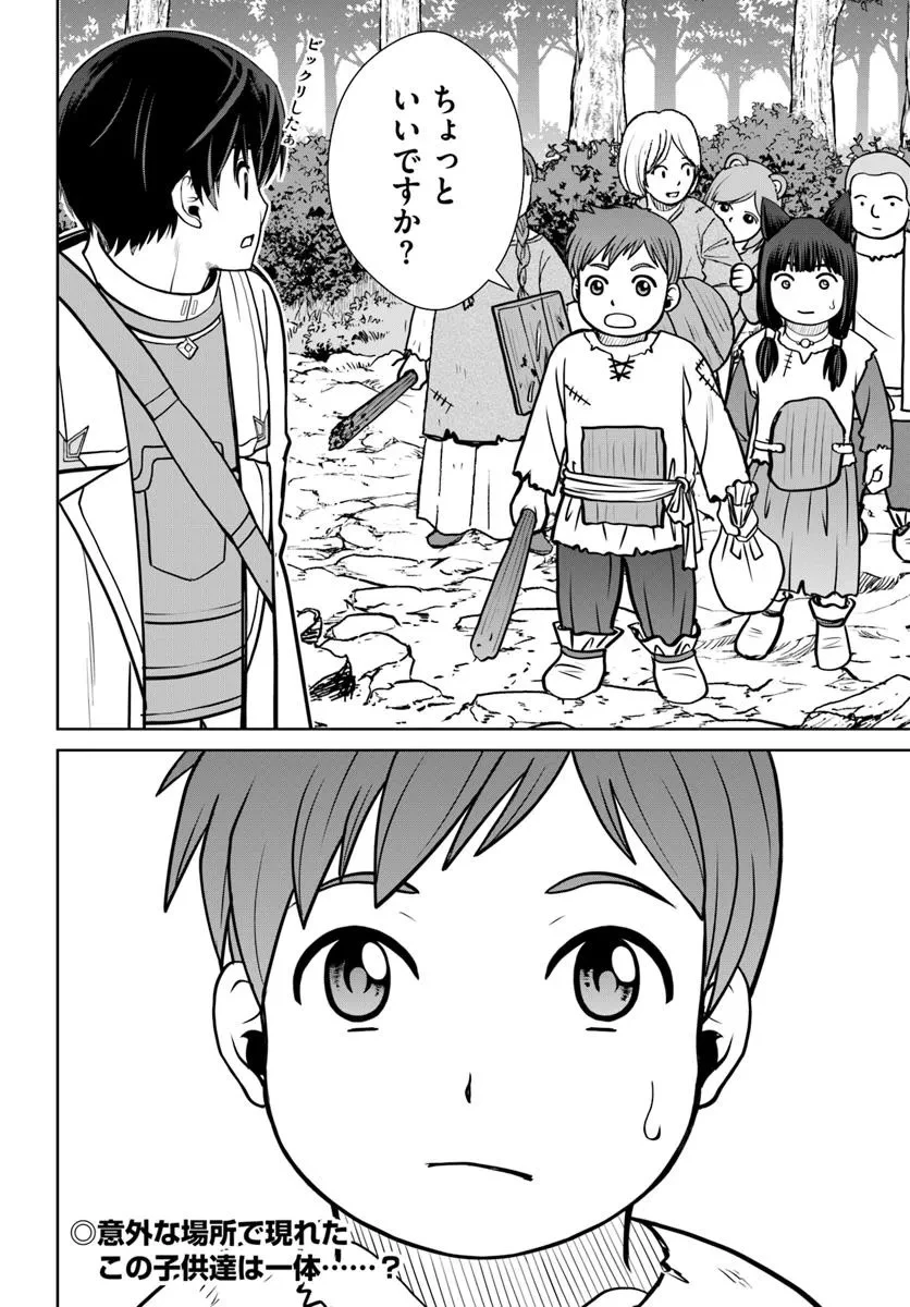 極振り拒否して手探りスタート！　特化しないヒーラー、仲間と別れて旅に出る 第64話 - 24