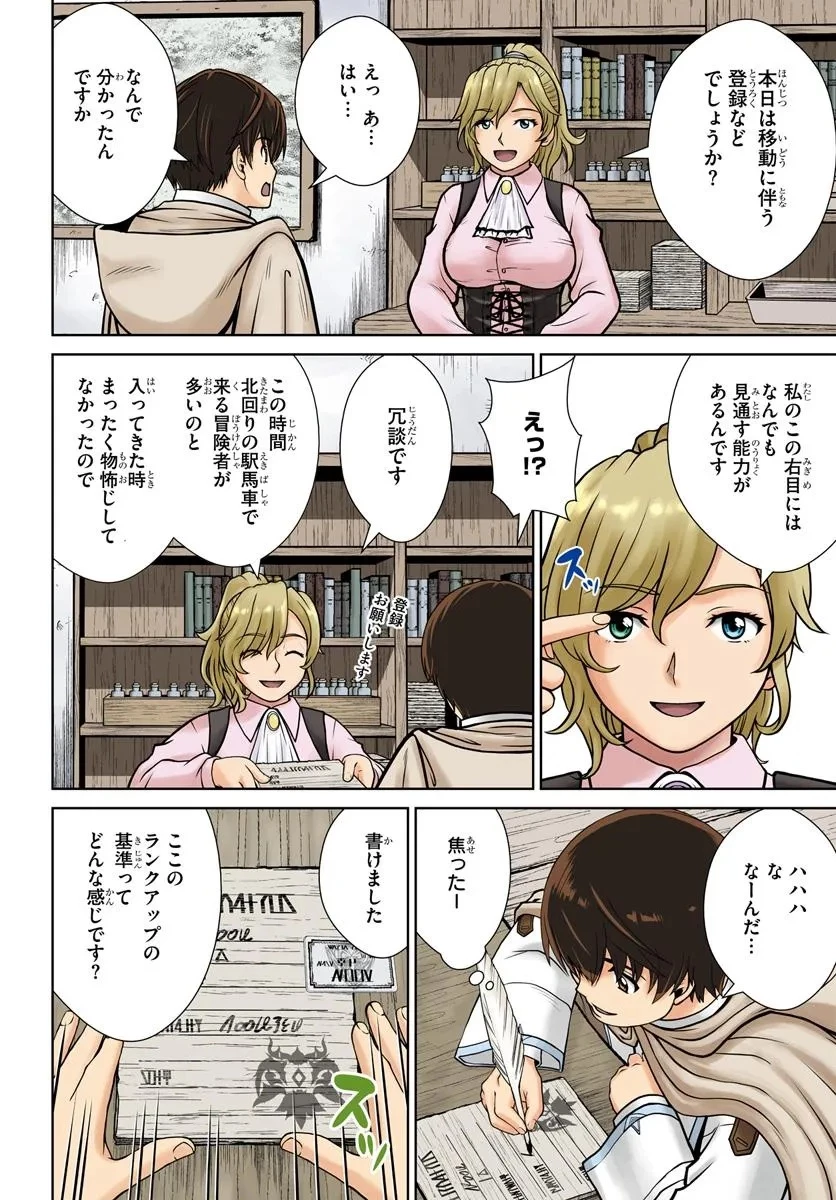 極振り拒否して手探りスタート！　特化しないヒーラー、仲間と別れて旅に出る 第63話 - 2